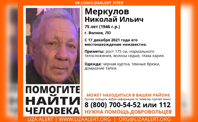 В Волховском районе разыскивают пропавшего пенсионера в домашних тапочках