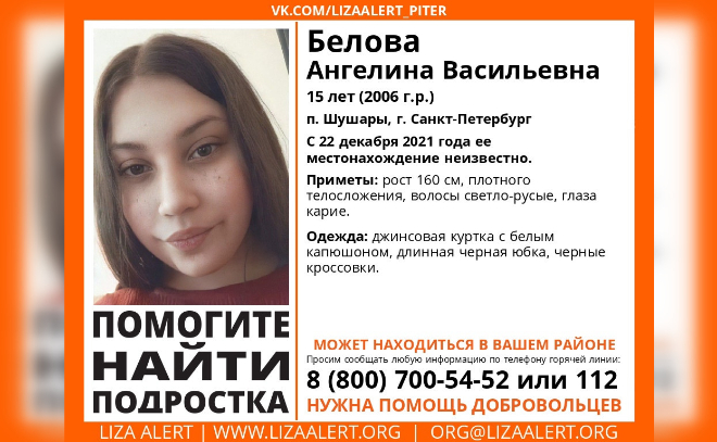 В Петербурге вторые сутки не могут найти 15-летнюю девочку