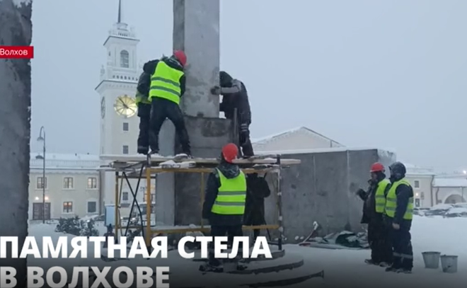 В Волхове установили стелу «Город воинской доблести»