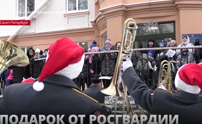 Военный оркестр
Росгвардии подарил новогоднее настроение воспитанникам одного из детских домов Петербурга