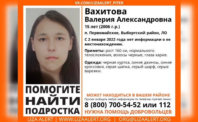 В Выборгском районе третий день разыскивают пропавшую 15-летнюю девочку