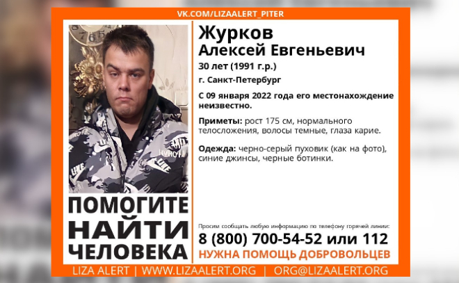 В Петербурге разыскивают 30-летнего Алексея Журкова
