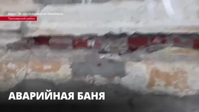 В Кузнечном разваливается общественная баня