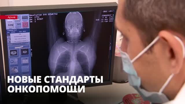 В России начал действовать новый порядок оказания помощи пациентам с онкозаболеваниями