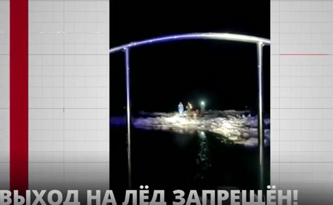 Выход на лед запрещен: спасатели Ленобласти
предупреждают об опасности, которая из-за оттепели грозит рыбакам