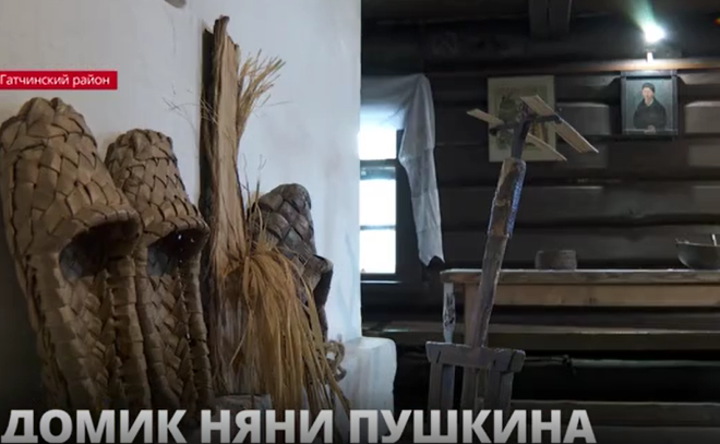 В деревне Кобрино после реставрации
открылся музей «Домик няни Александра Сергеевича Пушкина»