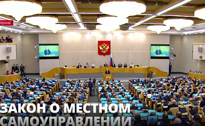 Госдума в первом чтении приняла законопроект о местном
самоуправлении в России