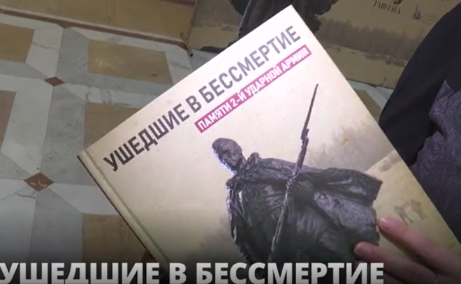 В преддверии годовщины снятия блокады в Петербурге вспоминали
подвиг второй ударной армии