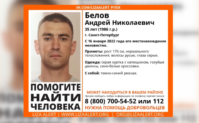 В Петербурге разыскивают пропавшего Андрея Белова