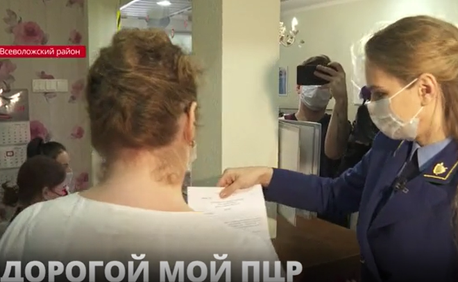 Прокуратура Ленобласти проверила одну из клиник во
Всеволожском районе на стоимость ПЦР-тестов