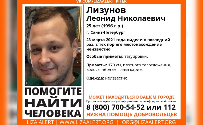В Санкт-Петербурге разыскивают 25-летнего молодого человека, пропавшего в марте 2021 года