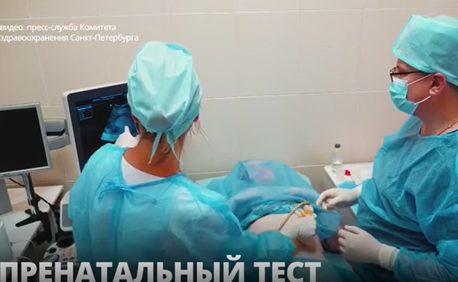 В Петербурге запустили бесплатное тестирование хромосомной
патологии у беременных