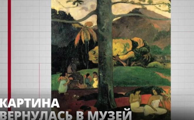 Одна из самых известных картин французского художника Поля Гогена «Mata Mua» 
вернулась в Мадридский музей