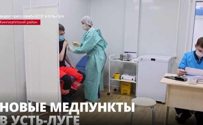 У строителей комплекса по переработке газа в Усть-Луге появилась
своя медико-санитарная служба