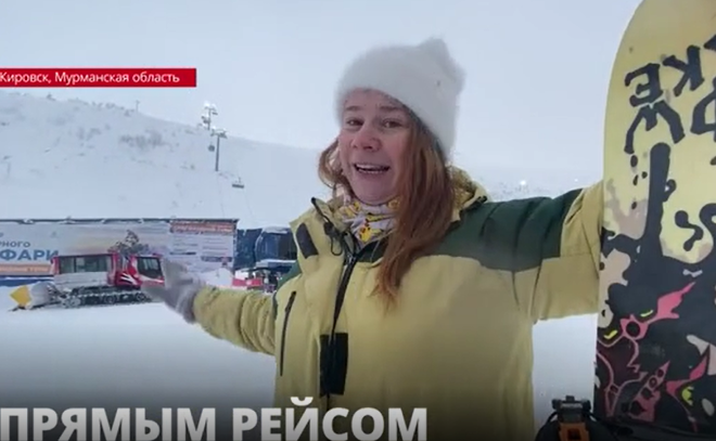 Добраться до горнолыжного
курорта проще: 11 февраля авиакомпания «Россия» запускает прямой рейс из Петербурга в Хибины