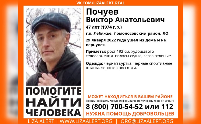 В Ломоносовском районе в конце января пропал 47-летний Виктор Почуев
