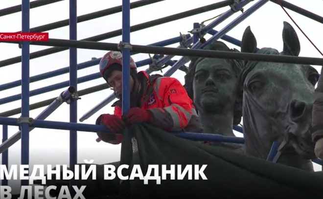 С памятника Петру I на Сенатской площади начали снимать
реставрационные конструкции