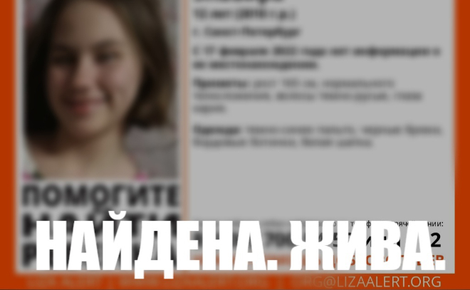 В Петербурге второй день разыскивают пропавшую 12-летнюю девочку