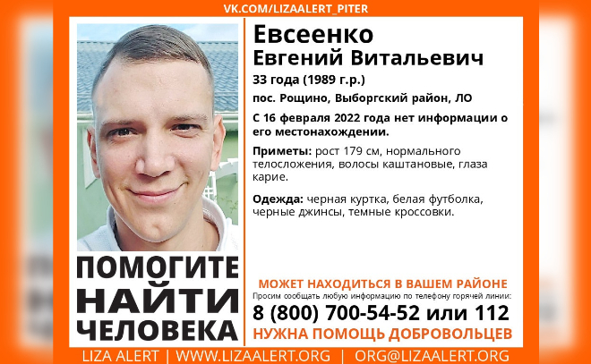 В Рощино разыскивают 33-летнего Евгения Евсеенко