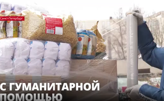 В Ленобласти проходит масштабная акция по сбору гуманитарной
помощи беженцам из Донецкой и Луганской народных республик