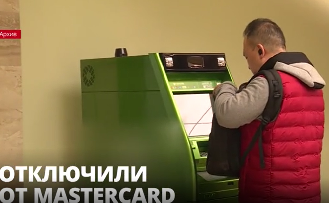 Американская финансовая корпорация Mastercard заблокировала
российским банкам доступ к своей платёжной системе