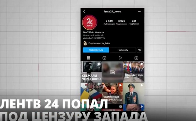 Телеканал ЛенТВ24 попал под западную цензуру