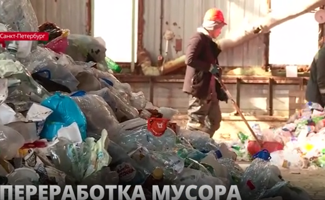 «Невский экологический оператор», который отвечает за
вывоз ТБО в Петербурге, демонстрирует
производство по переработке пластика