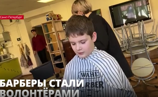 Петербургские добровольцы из «Волонтерской Роты Боевого Братства» совместно с барберами поддержали детей-сирот