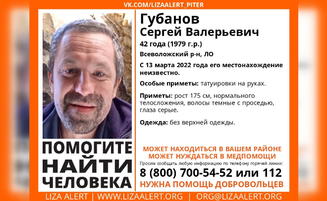 Во Всеволожском районе разыскивают 42-летнего Сергея Губанова