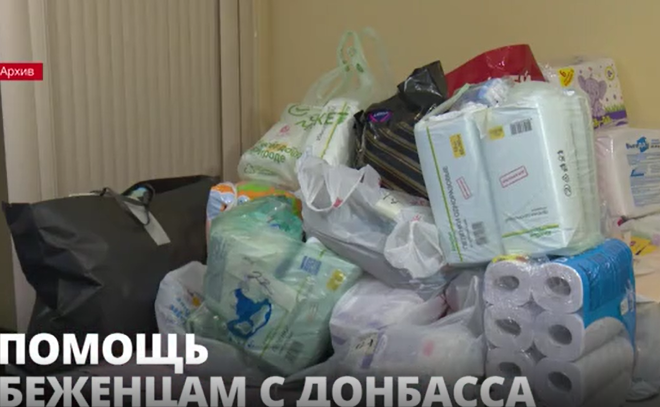 В рамках акции «Мы вместе» помощь беженцам с Донбасса оказывает
и Российский Красный Крест