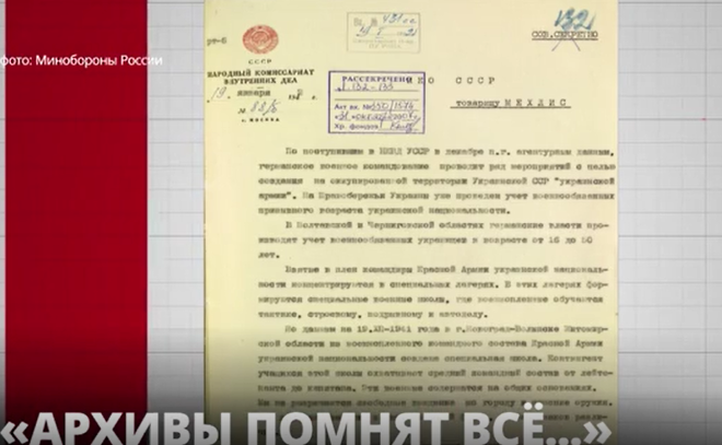 Минобороны России запустило мультимедийный проект «Архивы помнят всё...»