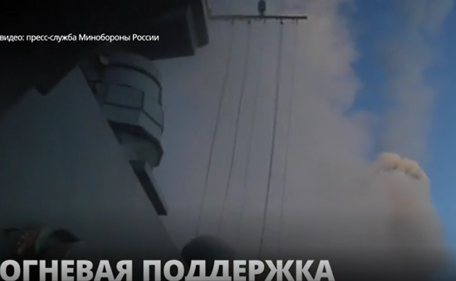 Минобороны
опубликовало кадры с применением берегового ракетного комплекса
«Бастион»
