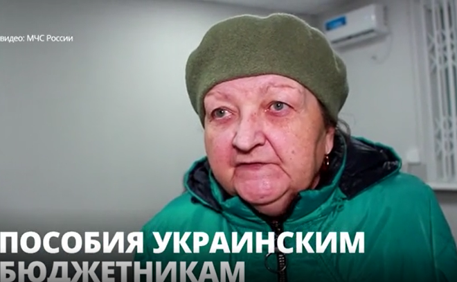 Россия начала выплачивать единовременные пособия пенсионерам и
бюджетникам в освобождённых частях Украины