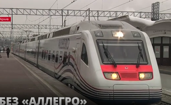 Поезда «Аллегро» между Петербургом и Хельсинки перестанут ходить
с 26 марта