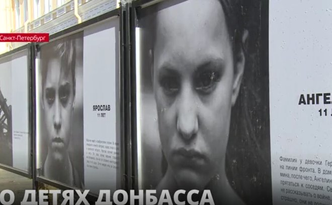 В центре
Петербурга открылась выставка, посвященная детям Донбасса