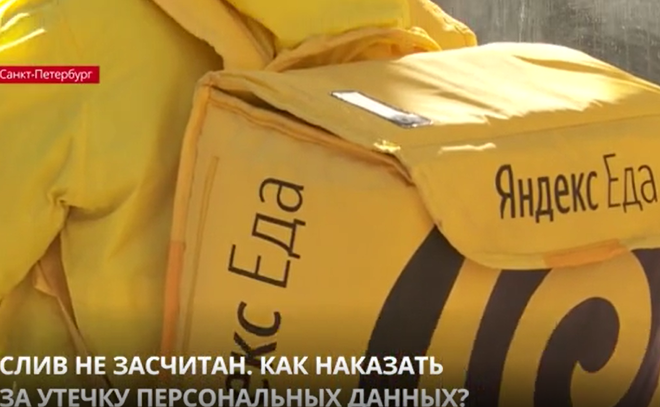 Слив не засчитан: против сервиса «Яндекс.Еда» подан коллективный иск
