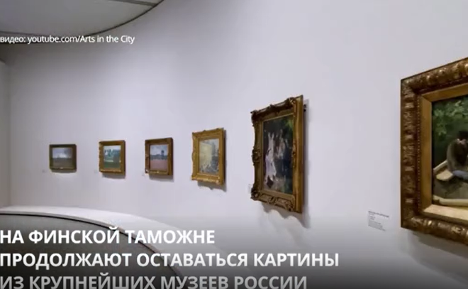 В Финляндии из-за санкций Евросоюза возникла проблема с
возвращением российских картин