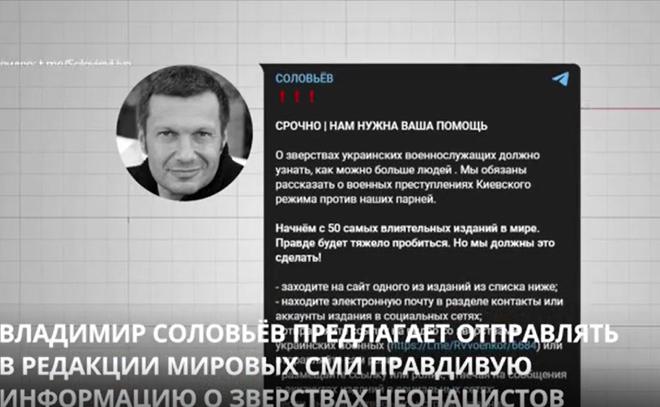 Владимир Соловьёв предлагает отправлять в редакции мировых СМИ правдивую информацию о зверствах неонацистов