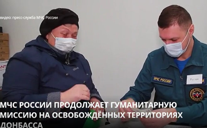 МЧС России продолжает гуманитарную миссию на освобожденных территориях Донбасса