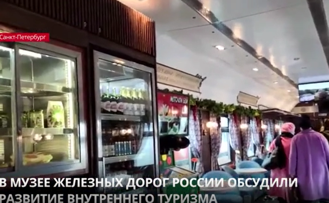 В музее железных дорог России обсудили развитие внутреннего туризма