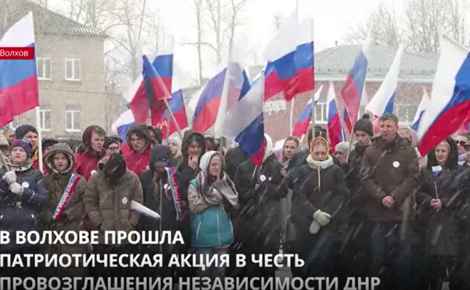 В Волхове прошла патриотическая акция в честь провозглашения независимости ДНР