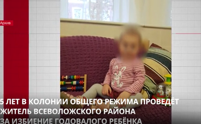 За избиение годовалого ребенка житель Всеволожского
района проведет 5 лет в колонии общего режима