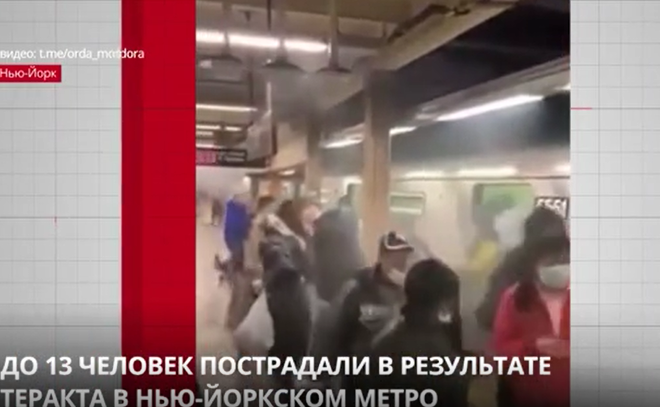 В результате теракта в нью-йоркском метро пострадали до 13 человек