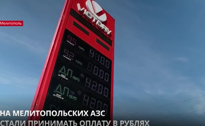 Мелитопольские заправки продают бензин теперь и за рубли