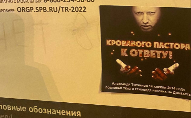 В Сертолово, Мурино и Петербурге появились плакаты с требованием призвать Александра Турчинова к ответу