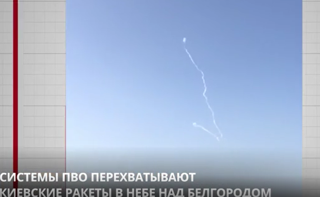 Системы ПВО перехватывают киевские ракеты в небе над
Белгородом