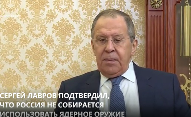 Сергей Лавров подтвердил, что Россия не собирается использовать ядерное оружие
