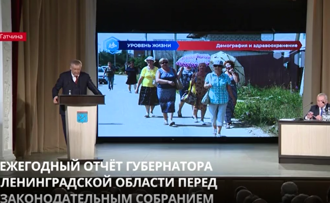 Ежегодный отчёт губернатора Ленобласти перед Заксобранием: социальная поддержка и туризм