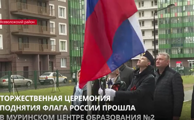 Торжественная церемония поднятия флага России прошла в Муринском центре образования №2