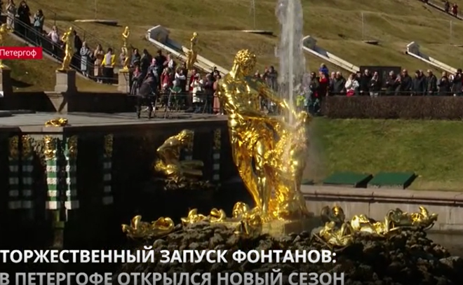 Торжественный запуск фонтанов: в Петергофе открылся новый сезон